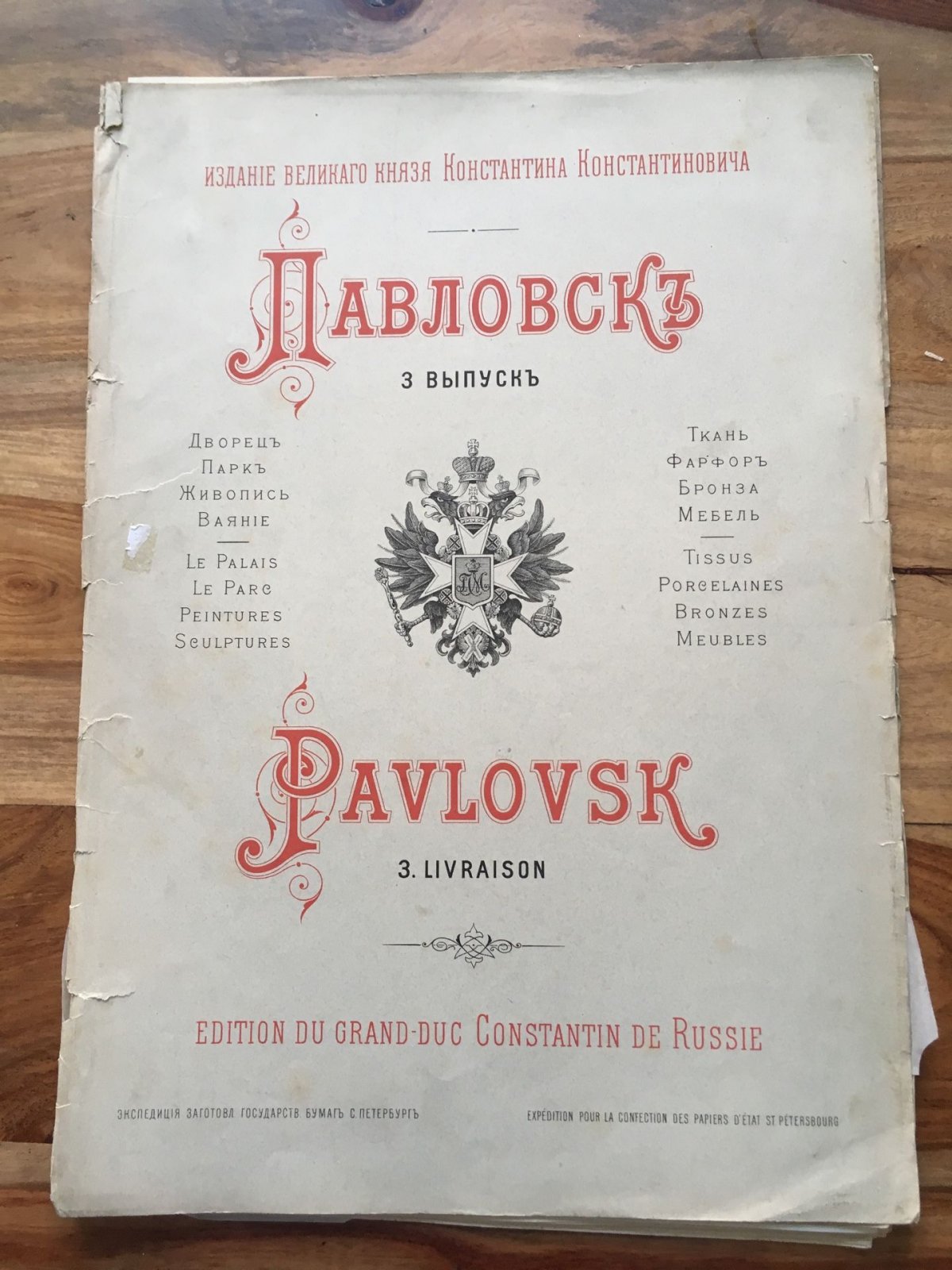 Романов К.К. Павловск. Дворец, парк, живопись, ваяние, ткань, фарфор, бронза, мебель. Выпуск III.