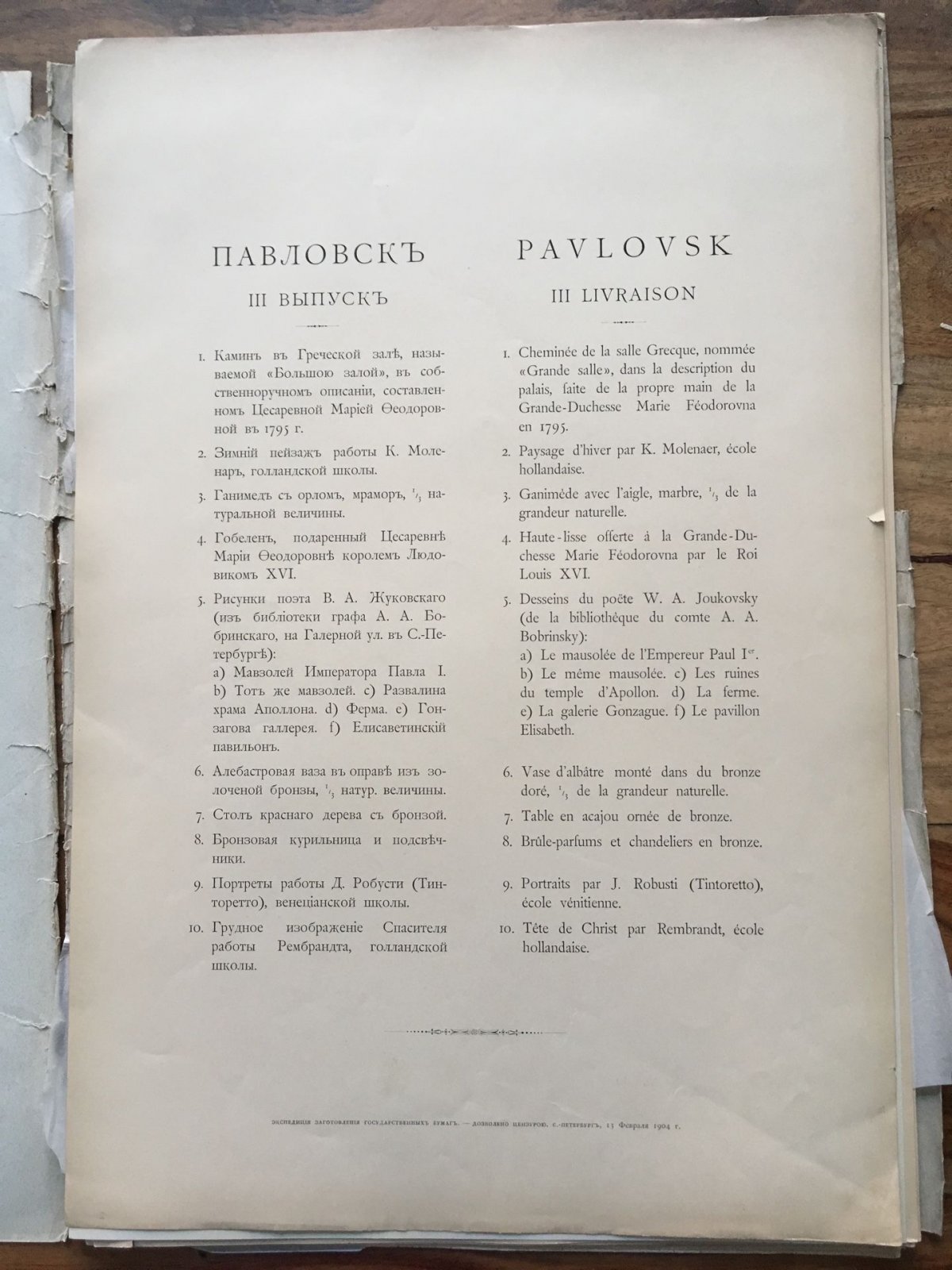 Романов К.К. Павловск. Дворец, парк, живопись, ваяние, ткань, фарфор, бронза, мебель. Выпуск III.