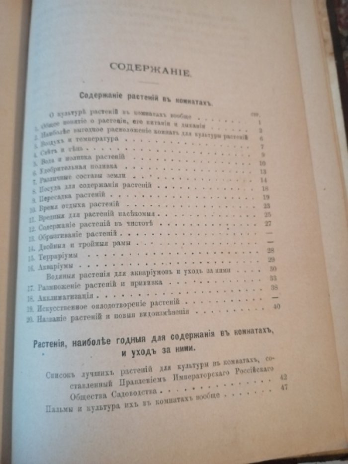 Успенский П.П. Содержание растений в комнатах.