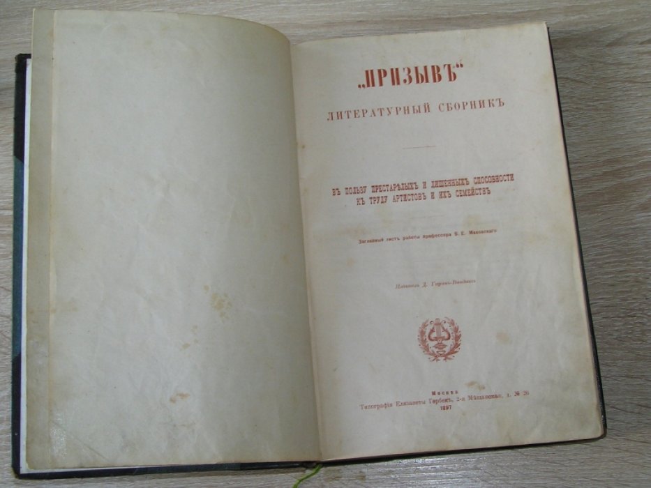 Призыв. Литературный Сборник.