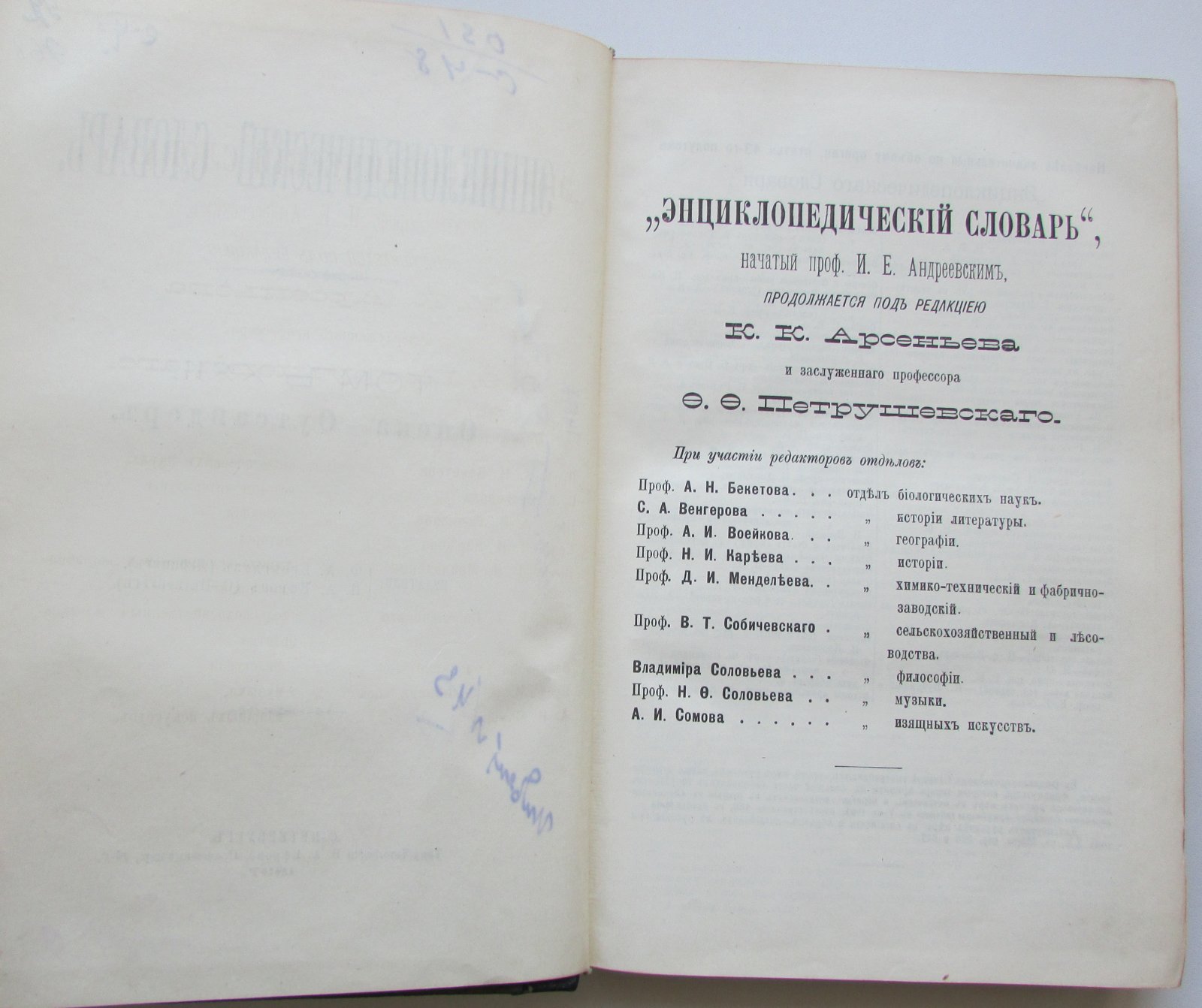 Брокгауз Ф.А., Эфрон И.А. Энциклопедический словарь. Брокгауз и Ефрон. В 86 томах. Отдельный 43-й полутом, XXII том. Опека - Оутсайдеръ.