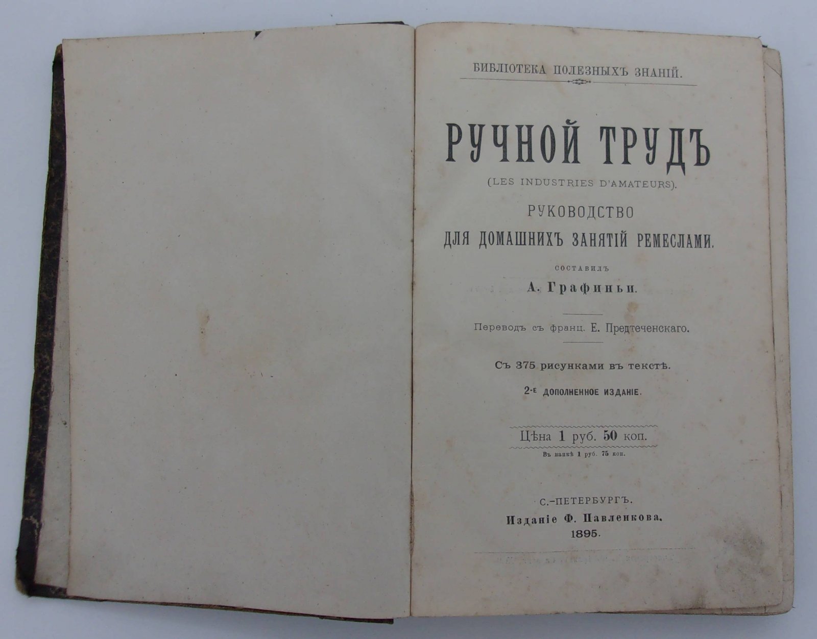 Графиньи А. Ручной труд. Руководство для домашних занятий ремеслами.