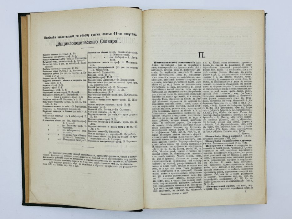 Брокгауз Ф.А., Ефрон И.А. Энциклопедический словарь. Том XXIV (полутом 47). Повелительное наклоненiе - Полярныя координаты