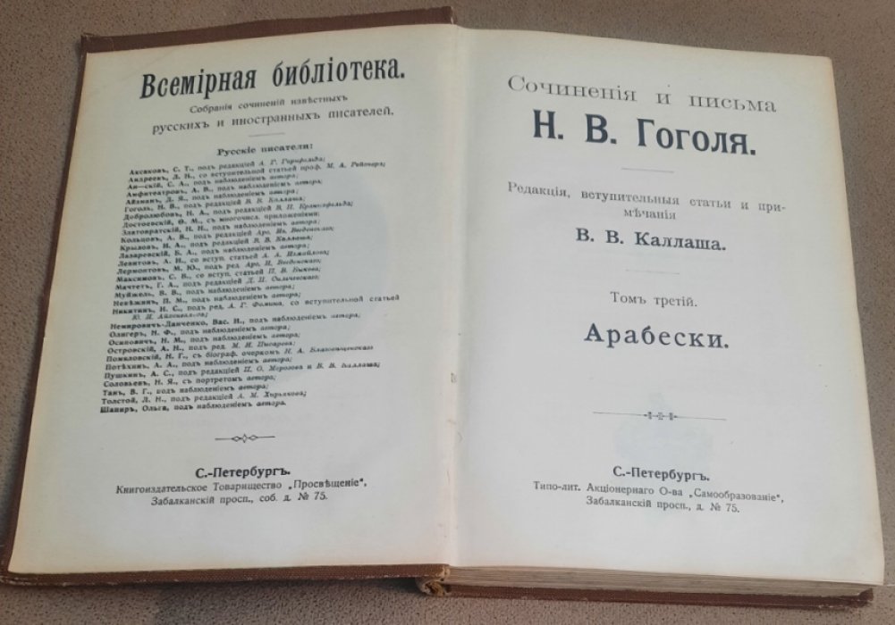Гоголь Н.В. Сочинения и письма, том 3