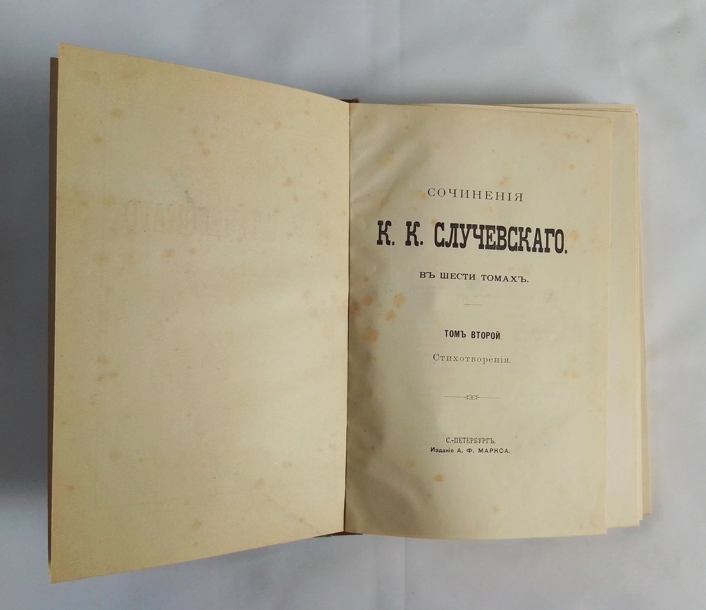 Случевский К.К. Сочинения в шести томах.