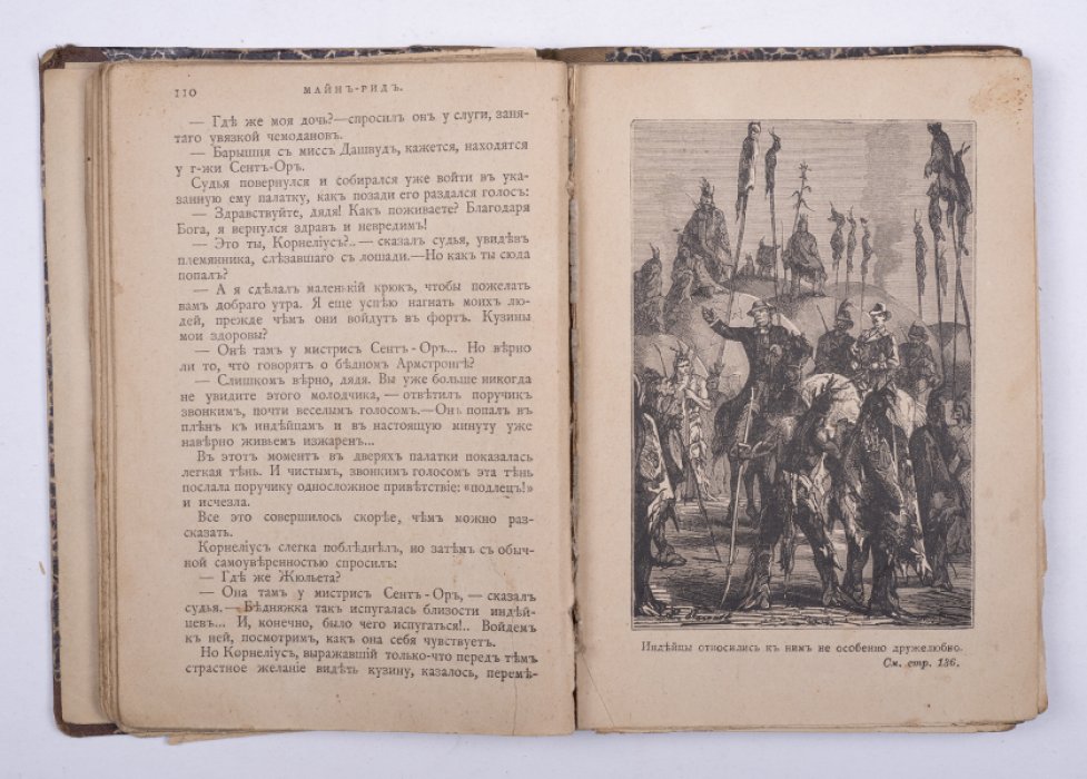 Майн Рид. Конволют: 1) Золотой браслет: Вождь индейцев. М., 1896: 2) Прогулка Боэров. М., 1895.