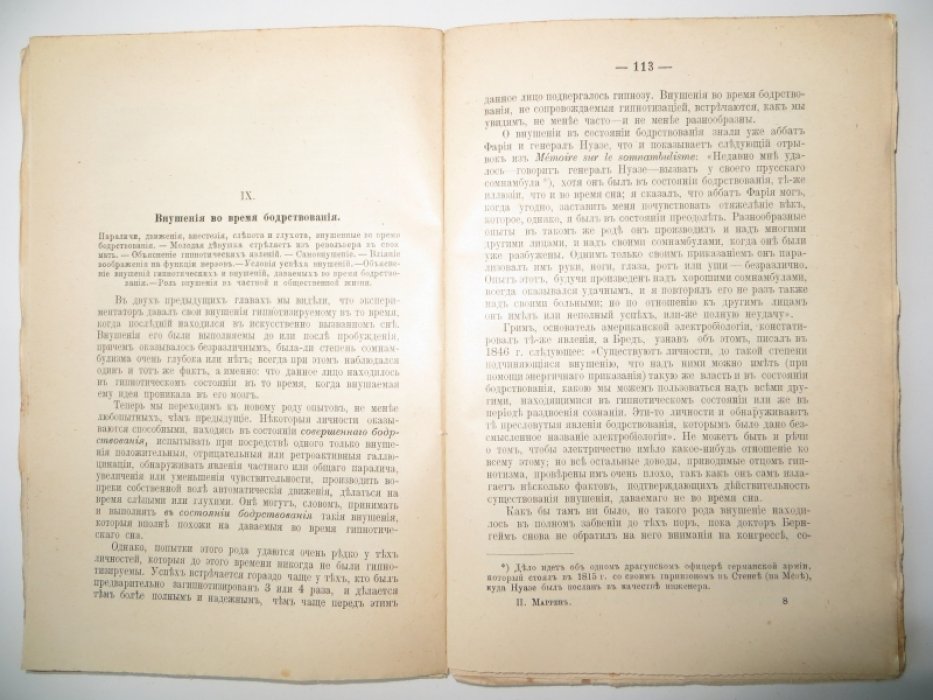 Маррен П., д-р. Гипнотизм в теории и на практике.
