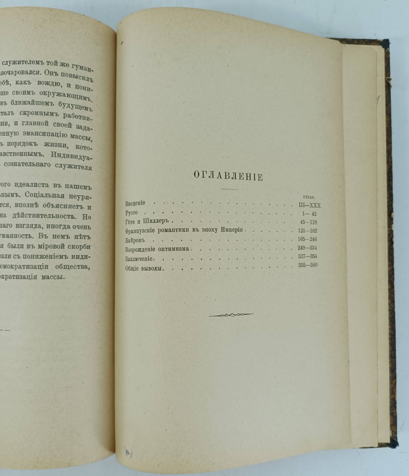 Котляревский Н. Мировая скорбь в конце XVIII и в начале XIX века.