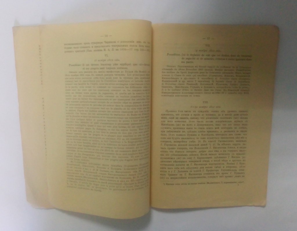 Шляпкин, И.А. 1799-1899.
