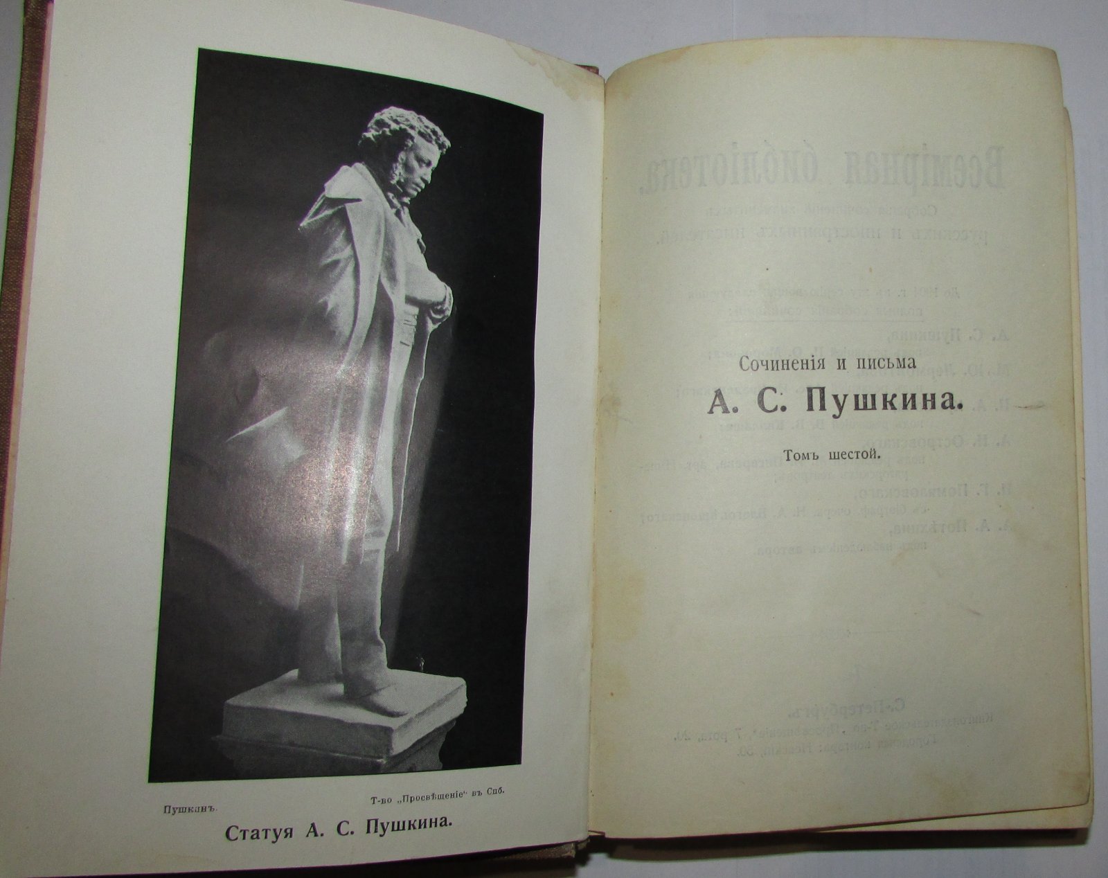 Пушкин Александр Сергеевич. Сочинения и письма. Отдельный 6-й том. Журнальные и другие статьи и заметки. - Статьи автобиографические (1819-1837).