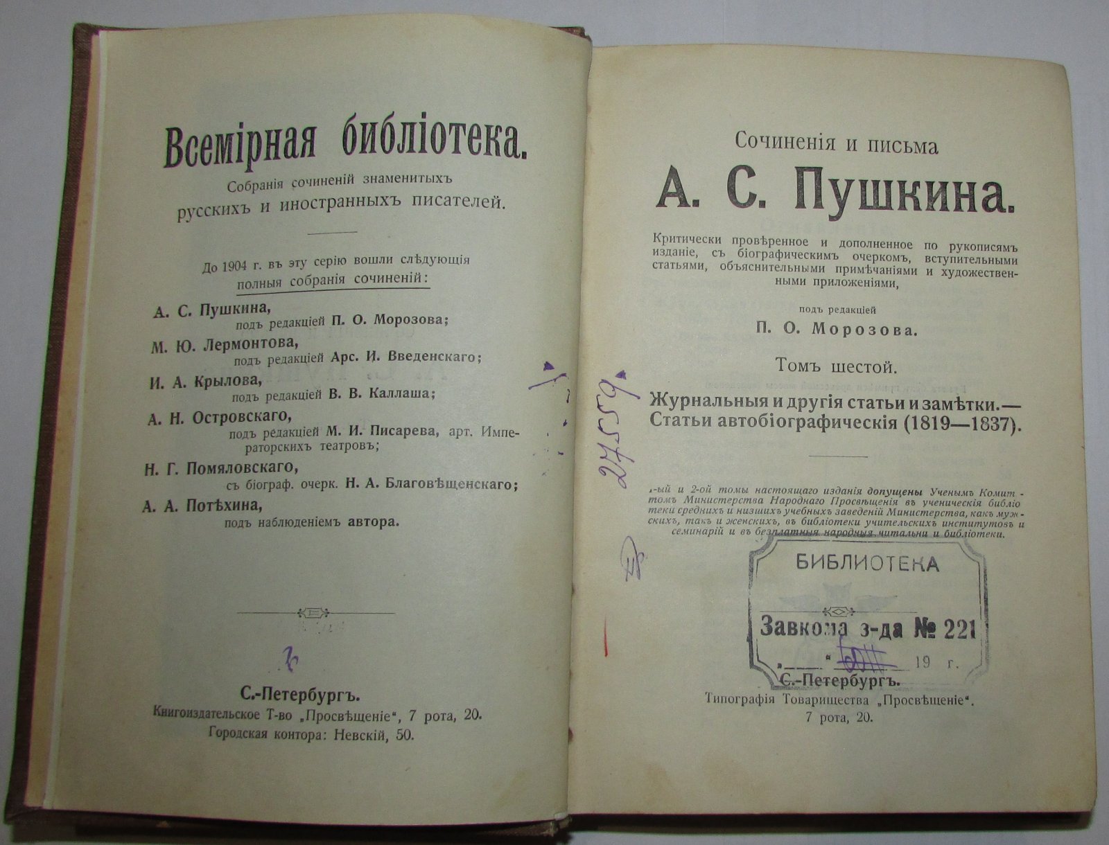 Пушкин Александр Сергеевич. Сочинения и письма. Отдельный 6-й том. Журнальные и другие статьи и заметки. - Статьи автобиографические (1819-1837).