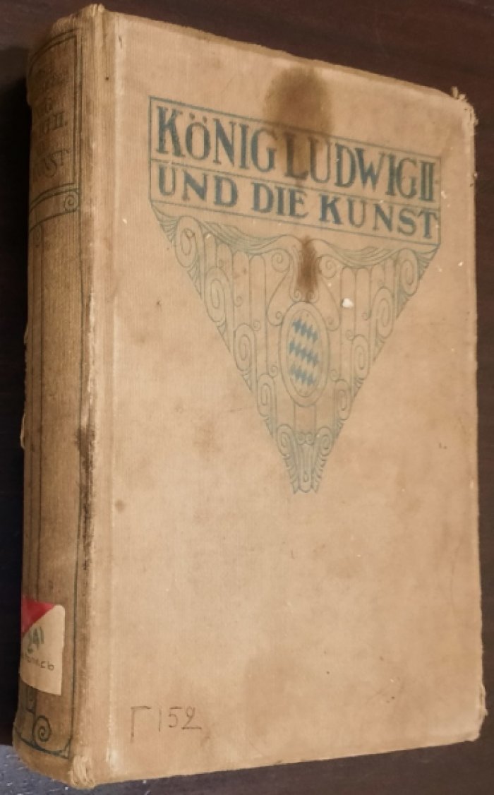 Kobell Louise von. Kоnig Ludwig II von Bayern und die Kunst.
