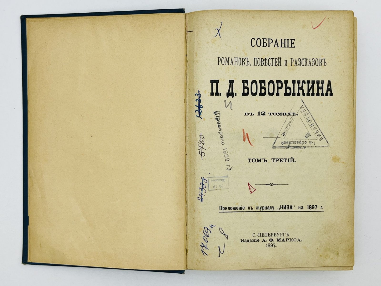 Боборыкин Петр Дмитриевич. Собрание романов, повестей и рассказов. Том 3 и 4 (в одном переплете): Из новых. По чужим людям. За красненькую. Последняя депеша. Три афиши. Голубой лиф. У плиты.