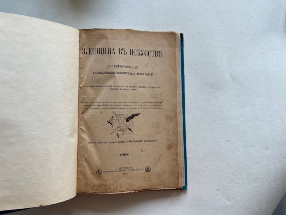 Женщина в искусстве.