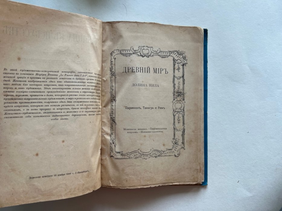 Женщина в искусстве.