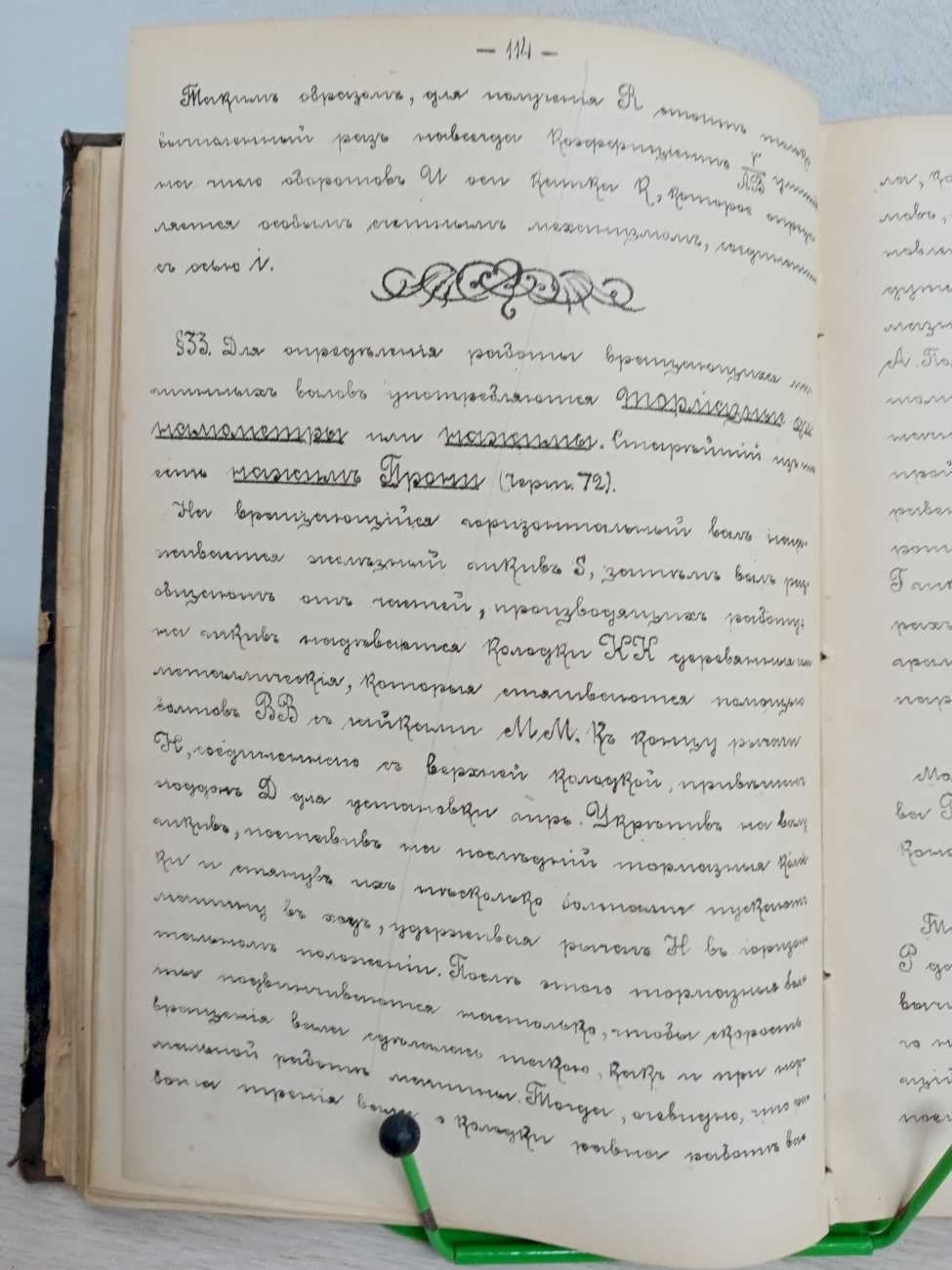 Янковский П. К. Прикладная механика. Курс простых машин и передаточных механизмов.