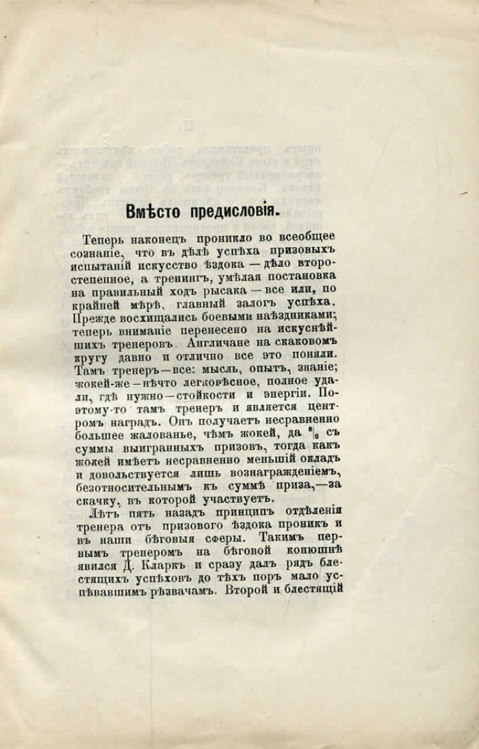 Вудруф Х. О системе выдержки американских рысаков.