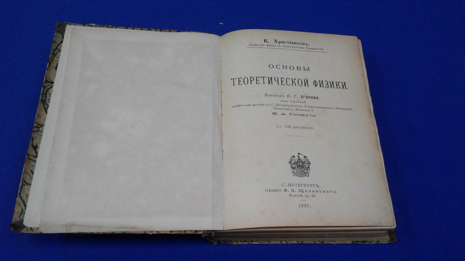 Христиансен К. Основы теоретической физики.