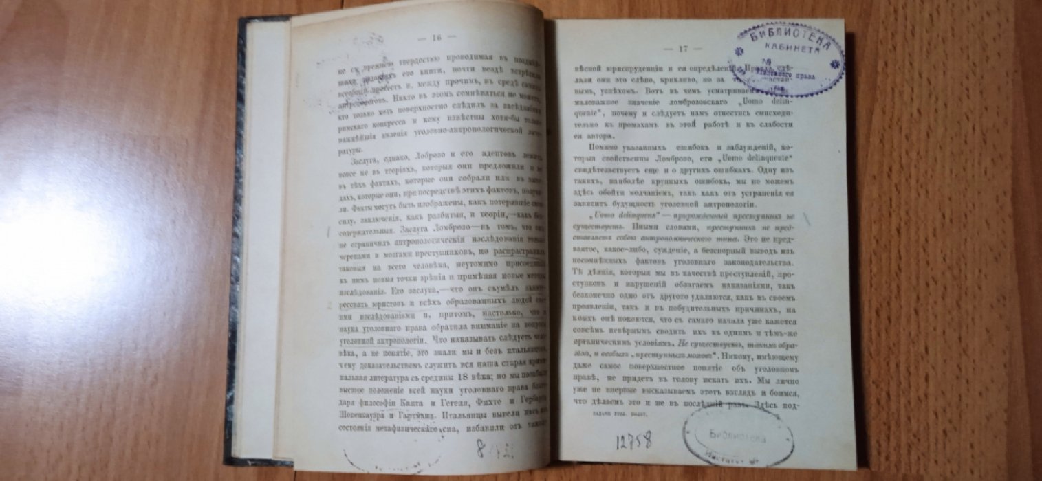 Лист Франц фон Гурвич Борис. Задачи уголовной политики.