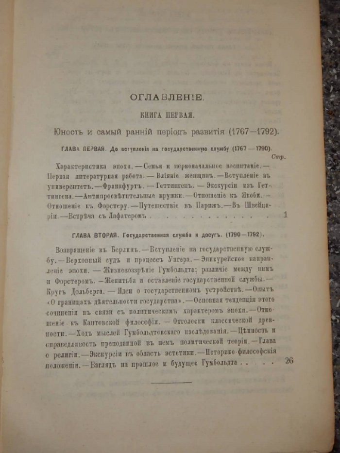 Гайм Р. Вильгельм фон - Гумбольдт.