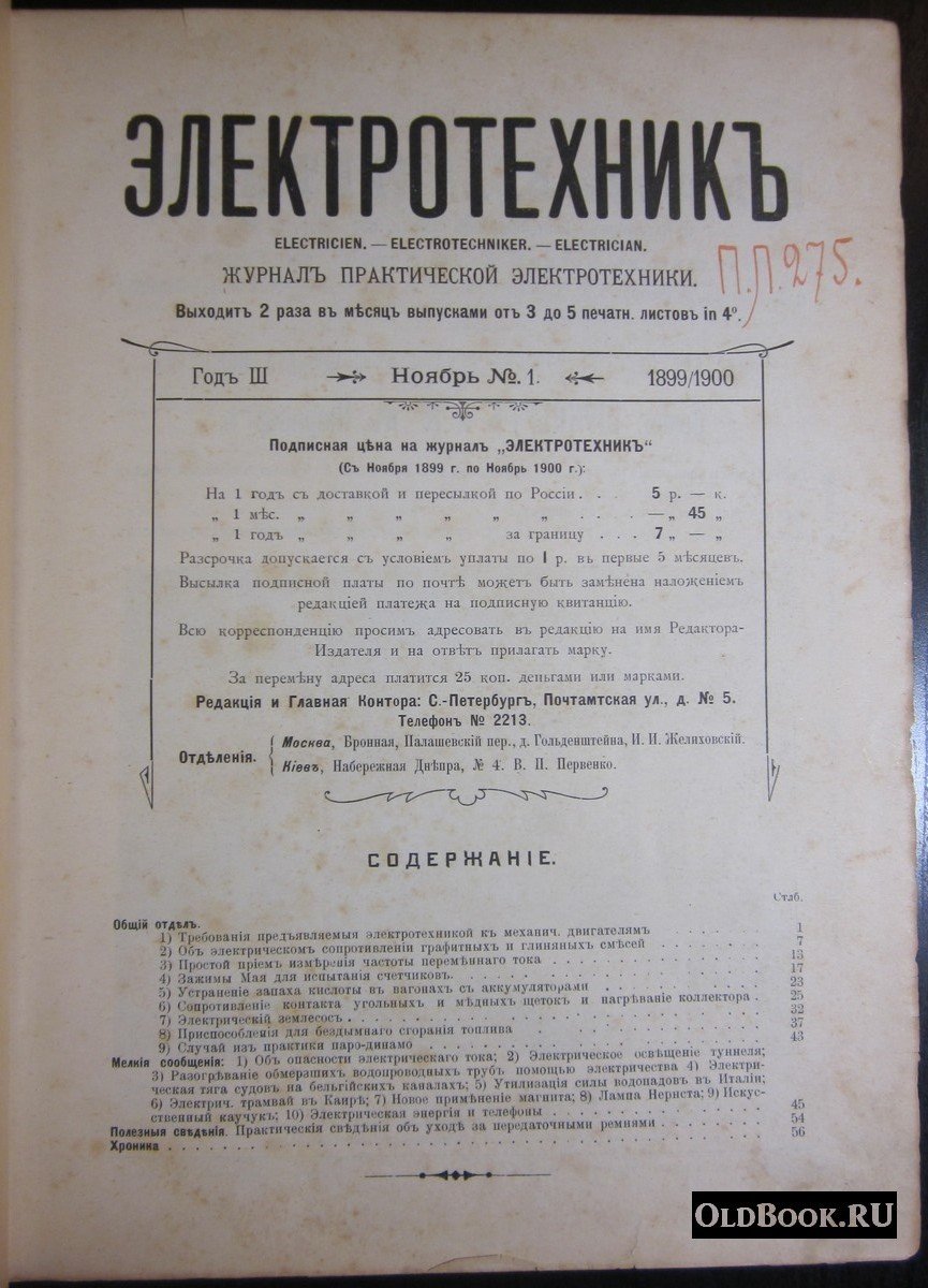 Электротехник. №№ 1-3, 5-24.