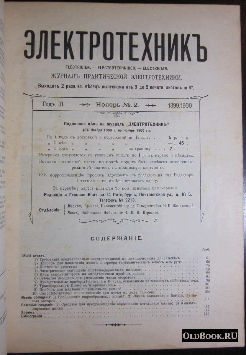 Электротехник. №№ 1-3, 5-24.