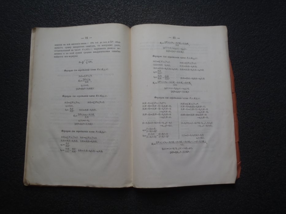 Об опытах произведенных в ноябре месяце 1867 года на стале-литейном заводе г. Круппа над определением давлений пороховых газов в канале орудий. М.В.Маевского
