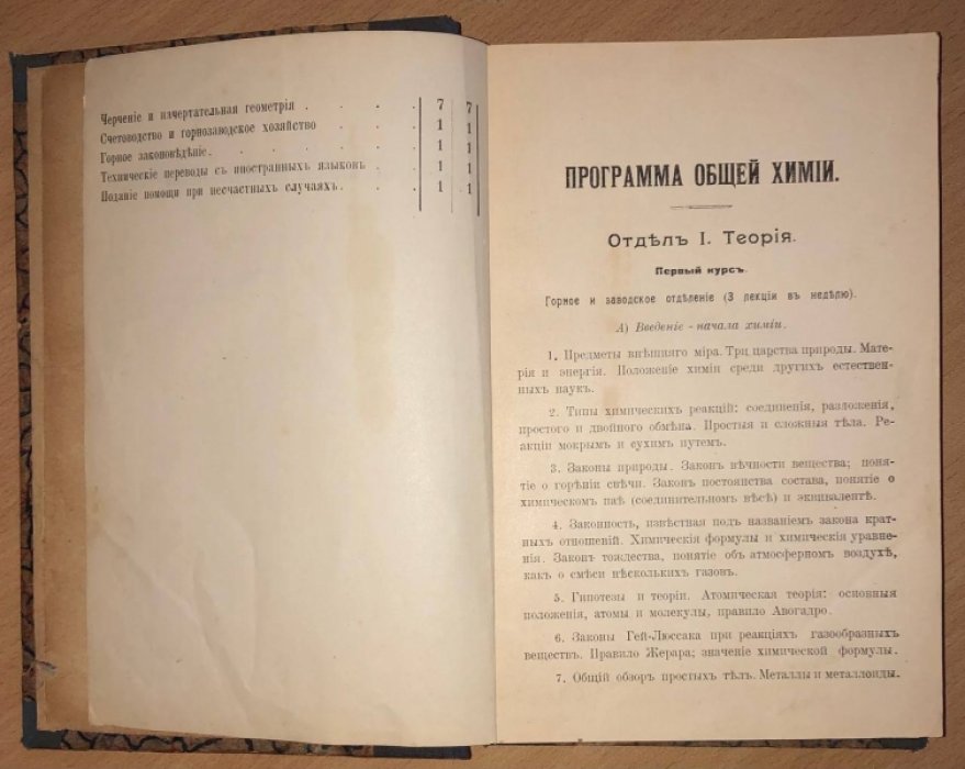 Программа обучения в Екатеринославском Высшем Горном Училище.