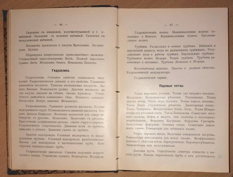 Программа обучения в Екатеринославском Высшем Горном Училище.
