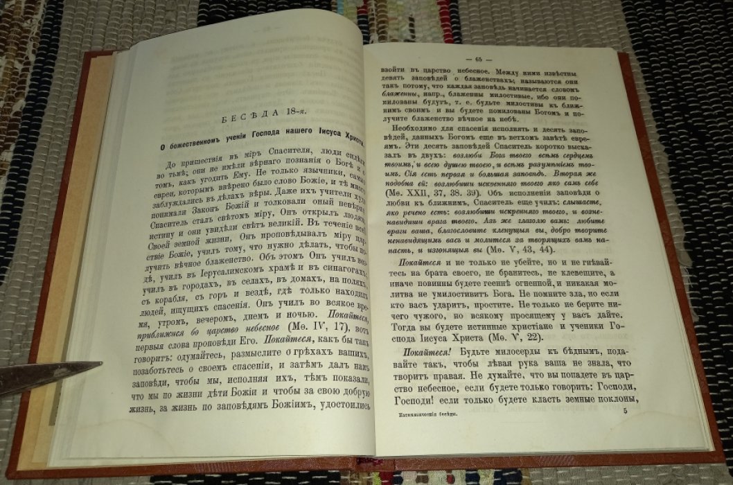 Майоранов П. священник. Катихизические беседы на Символ Веры.