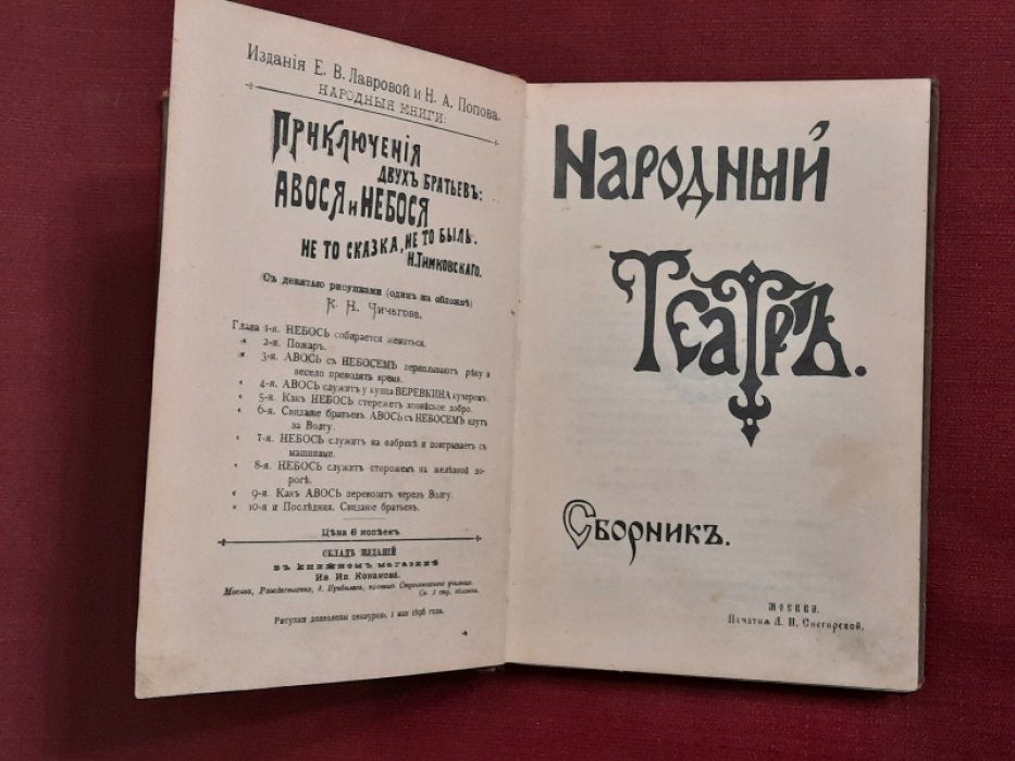 Народный театр. Сборник