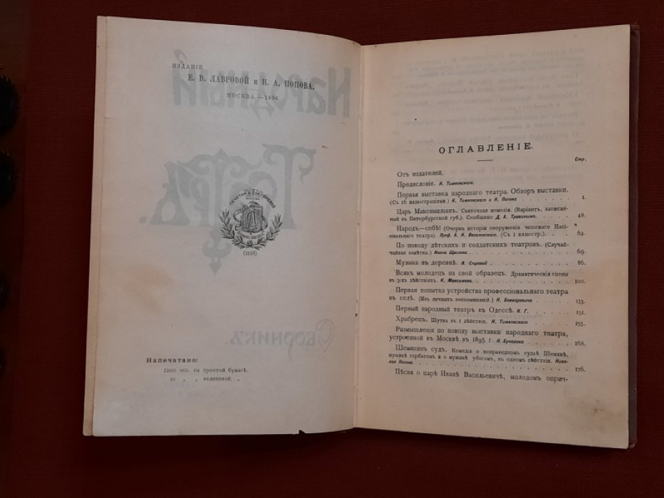 Народный театр. Сборник