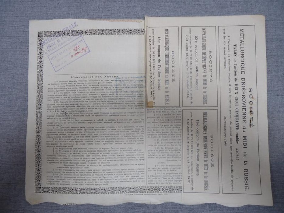 Акция. Южно-Русское Днепровское Металлургическое общество 1898 г.