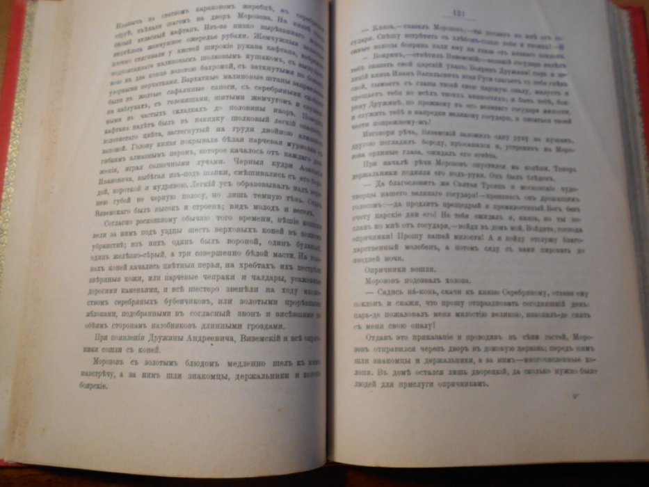 Толстой А. К. Князь Серебряный.