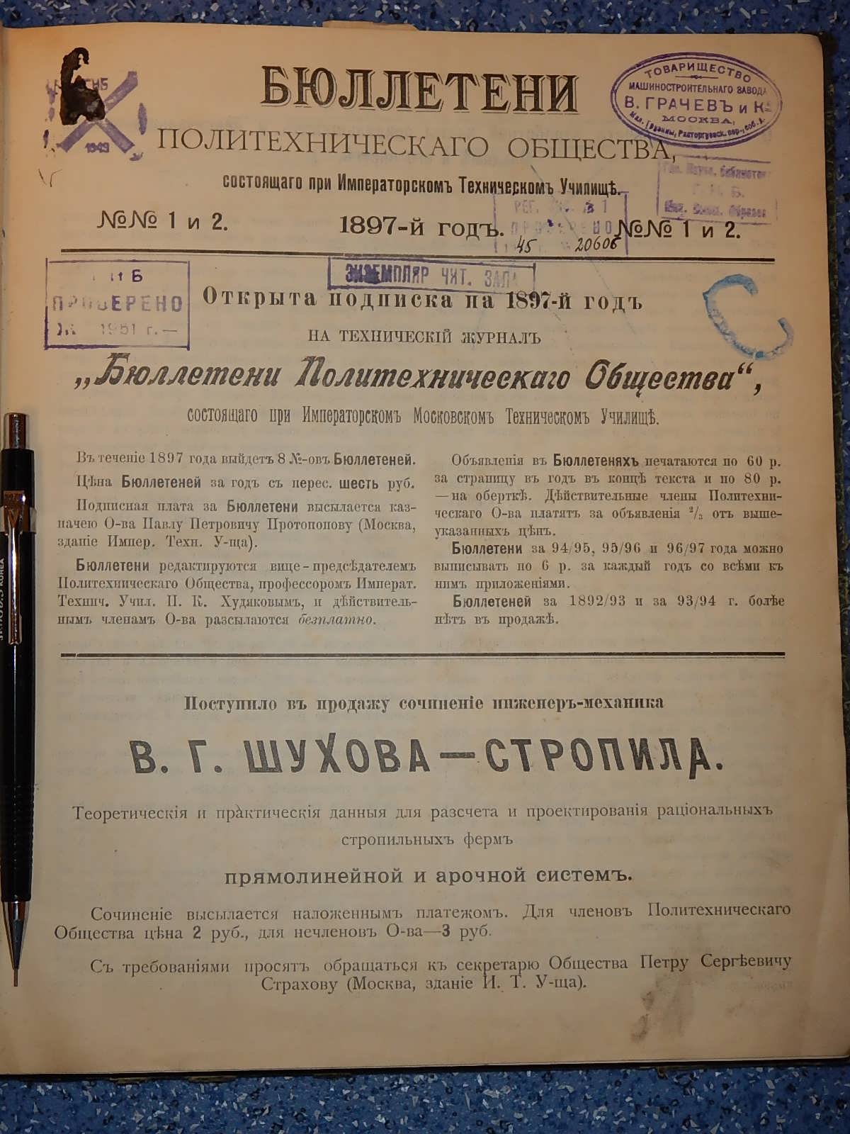 Бюллетени Политехнического Общества, состоящего при Императорском Техническом Училище.