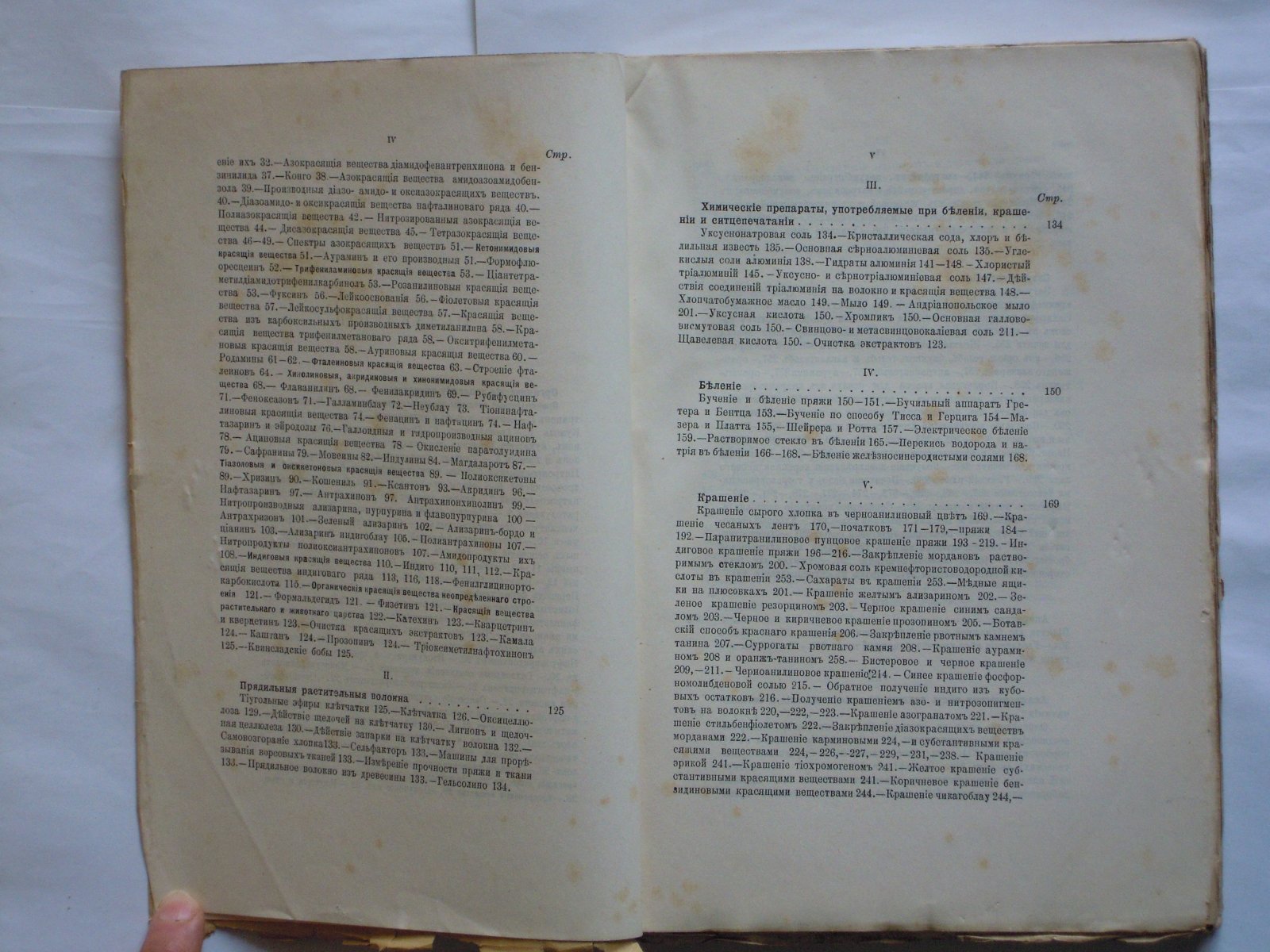 Колористический сборник. Обозрение литературы за 1894 год по технике красящих веществ, беления, крашения и печатания хлопчатобумажного товара.