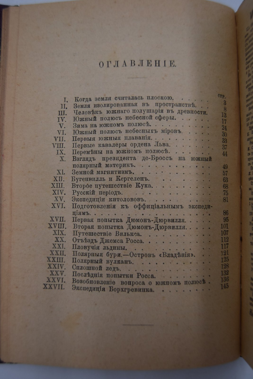Фонвиелль В., Макс ОРелль. Конволют из двух книг. 1. Южный полюс. 2. Джон-Булль и его колонии (очерки из путешествия по колониям Англии).