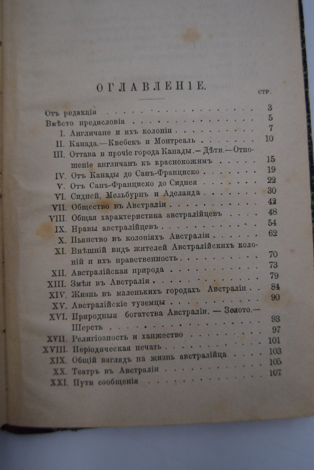 Фонвиелль В., Макс ОРелль. Конволют из двух книг. 1. Южный полюс. 2. Джон-Булль и его колонии (очерки из путешествия по колониям Англии).