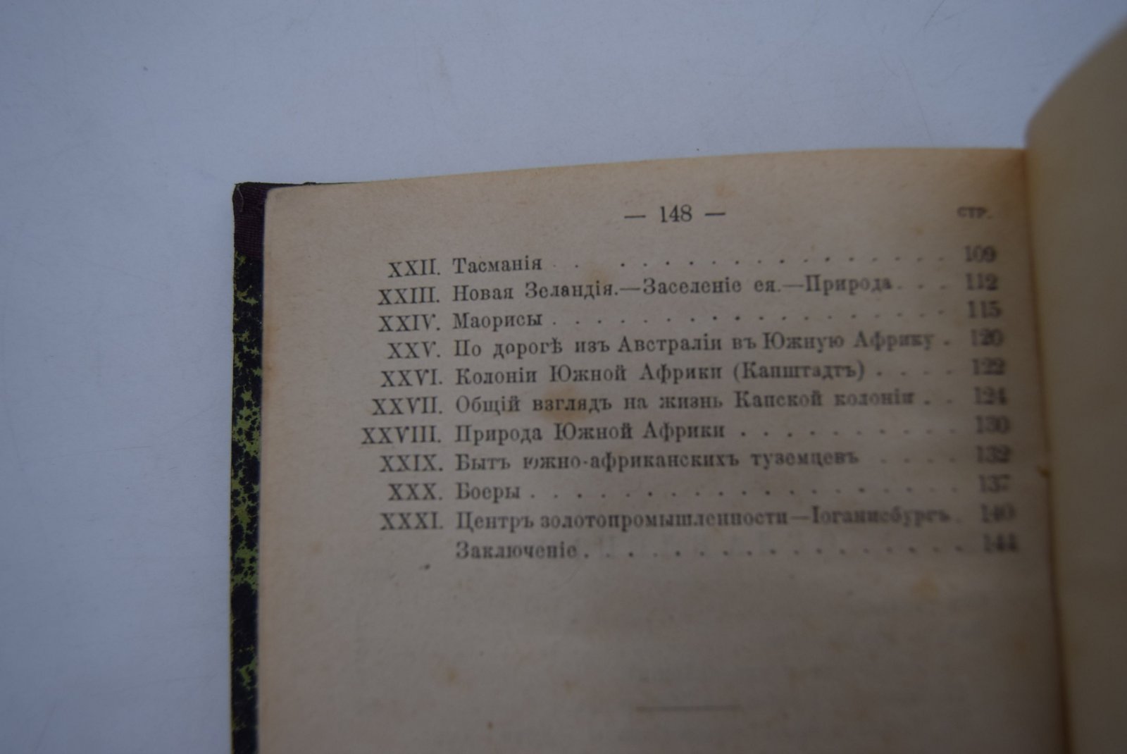 Фонвиелль В., Макс ОРелль. Конволют из двух книг. 1. Южный полюс. 2. Джон-Булль и его колонии (очерки из путешествия по колониям Англии).