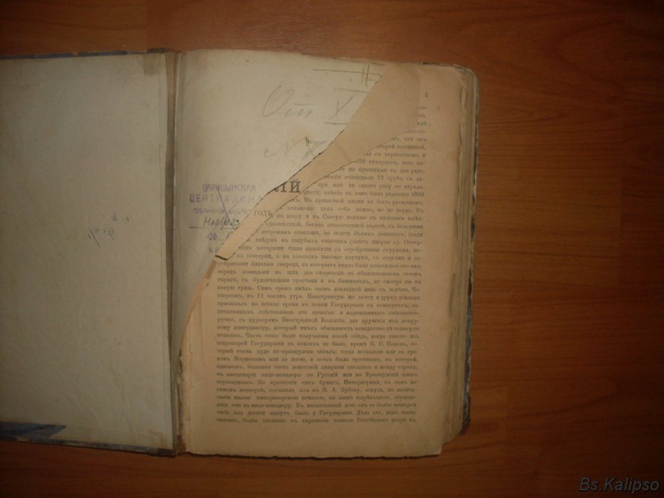 Русский архив издаваемый Петром Бартеневым. 1899 год. Год тридцать седьмой. Книга 1.(выпуски 1,2,3,4)