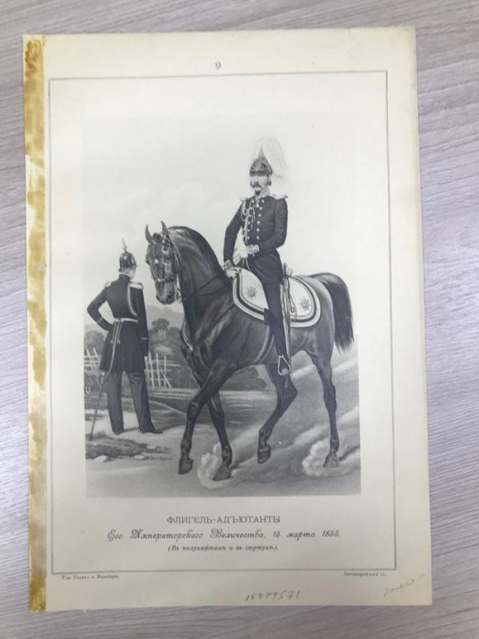 Литография.Флигель-Адъютанты Его Императорского Величества, 15 марта 1855. (В полукафтане и в сюртуке)