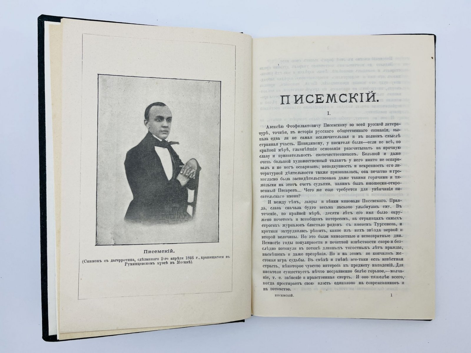 Иванов Иван Иванович. Писемский. Критико-биографический очерк.