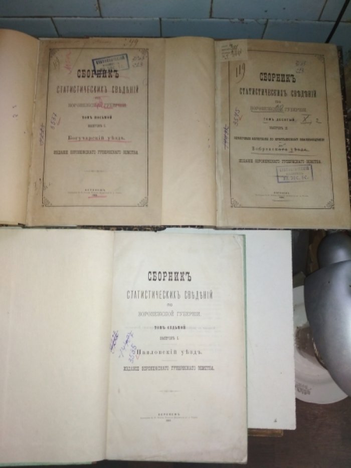 Сборник статистических сведений по Воронежской губернии. Том 10. Выпуск 2-й. Оценочные материалы по крестьянскому землевладению Бобровского уезда.