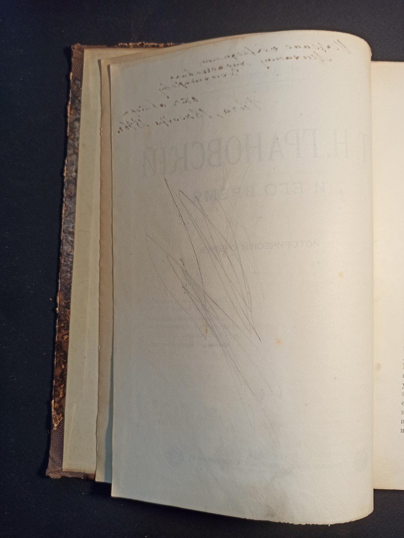 Ветринский, Ч. (Вас. Е. Чешихин) Т. Н. Грановский и его время. Исторический очерк.