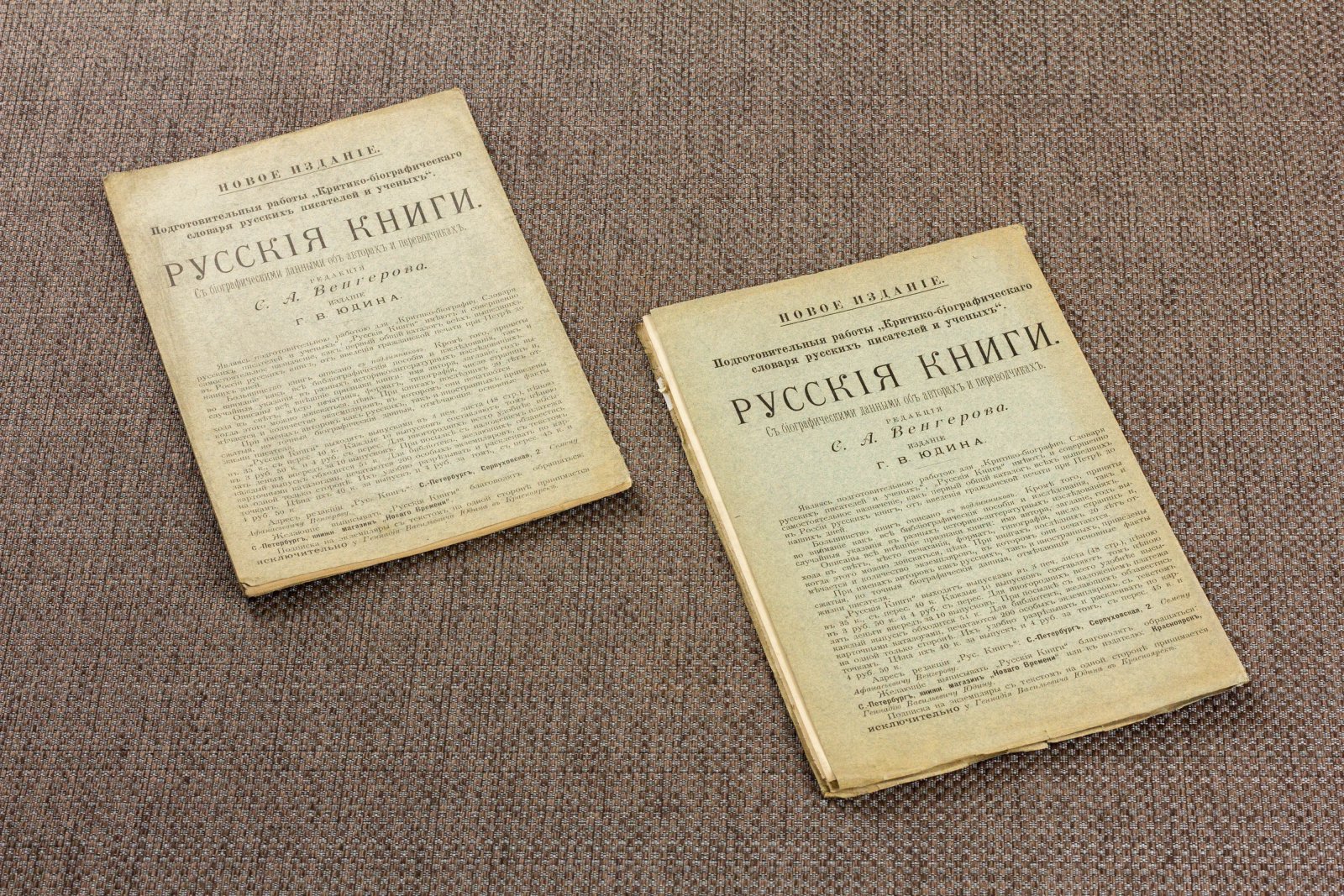 Венгеров, Сем. Русские книги.