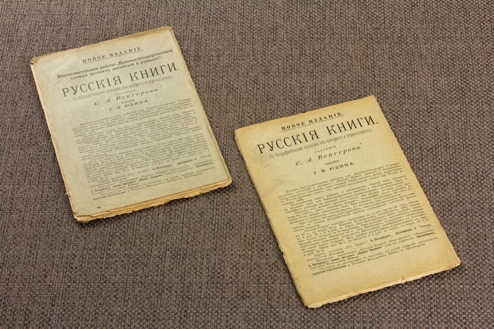 Венгеров, Сем. Русские книги.