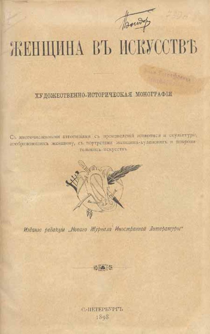 Женщина в искусстве.