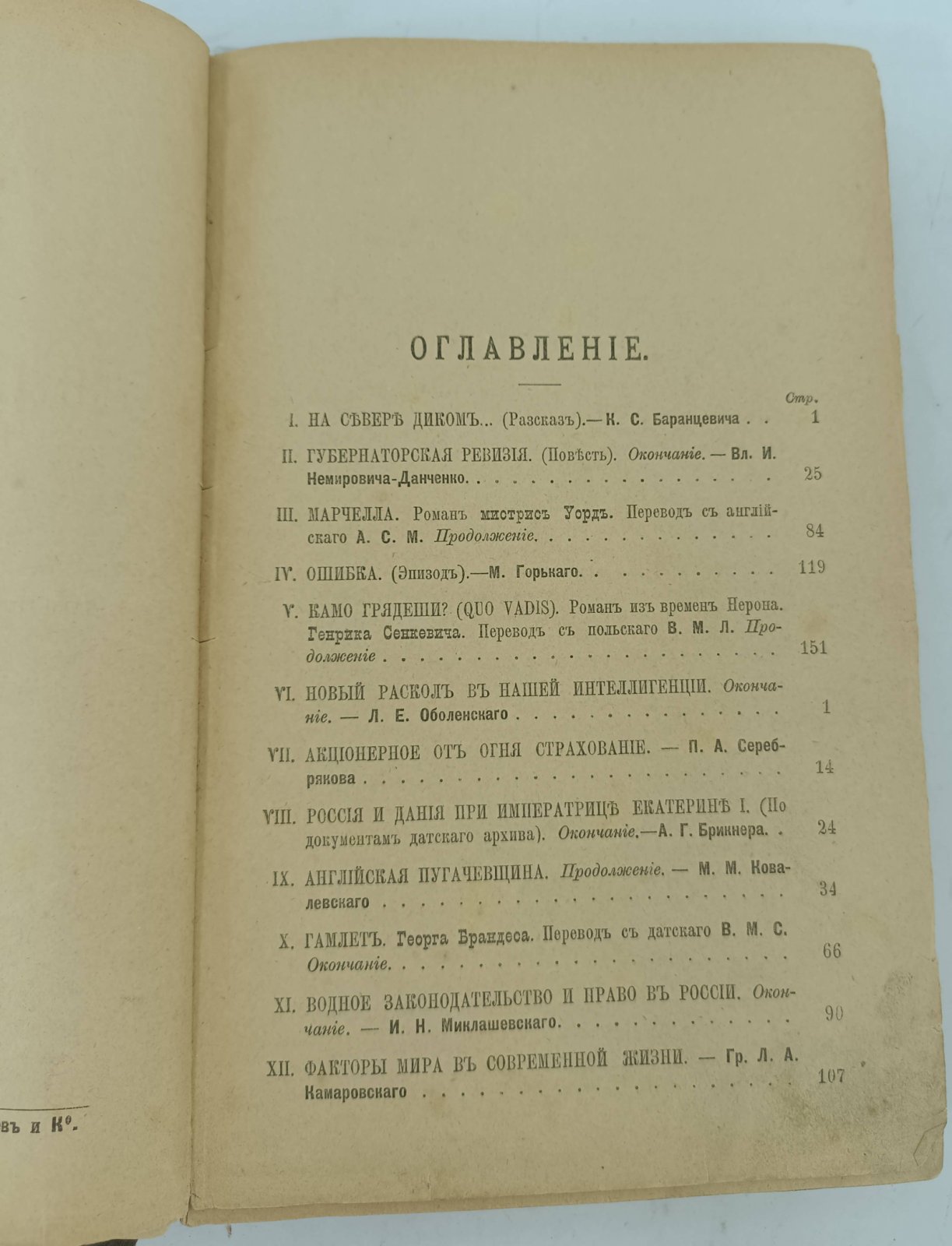 Русская мысль. Журнал научный, литературный и политический. Год шеснадцатый. Книга IX. 1895 год.