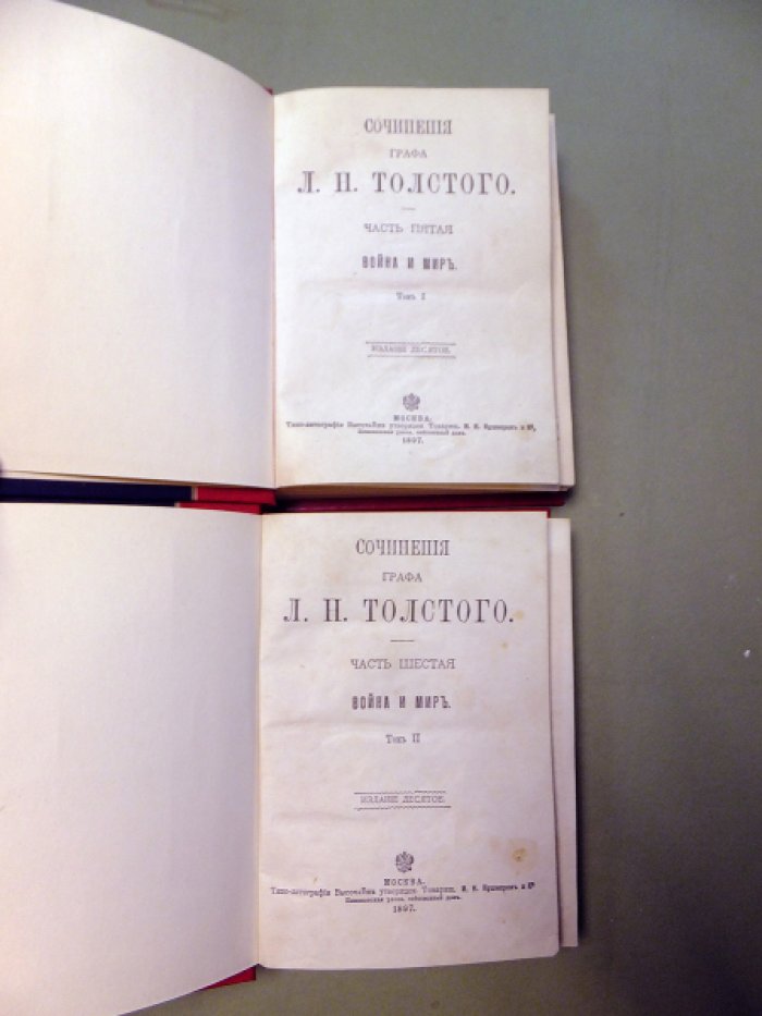 Толстой Л.Н. Война и мир. В 4-х томах.