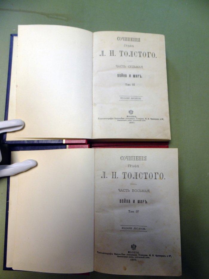 Толстой Л.Н. Война и мир. В 4-х томах.